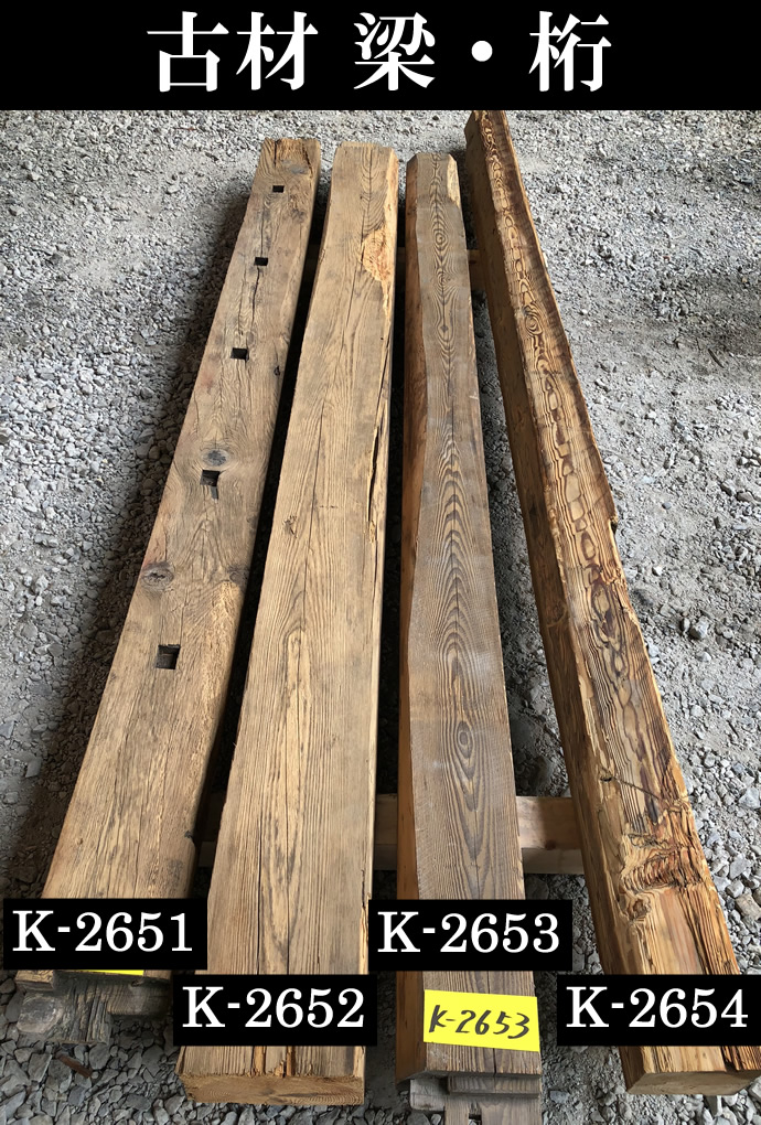 梁・桁 K-2654