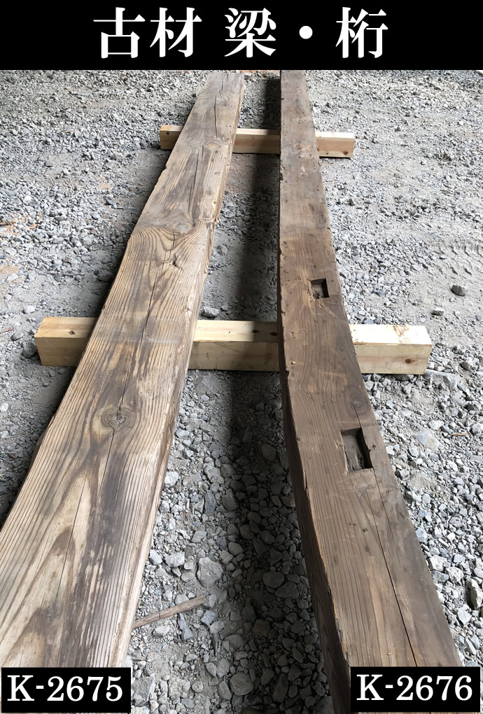 梁・桁 K-2676