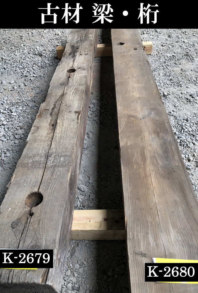 梁・桁 K-2680