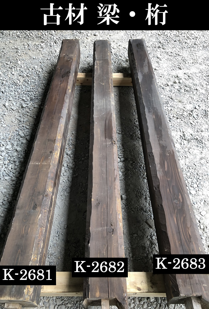 梁・桁 K-2682