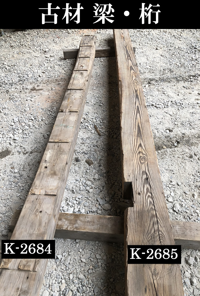 梁・桁 K-2685