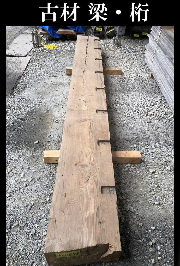 梁・桁 K-2693