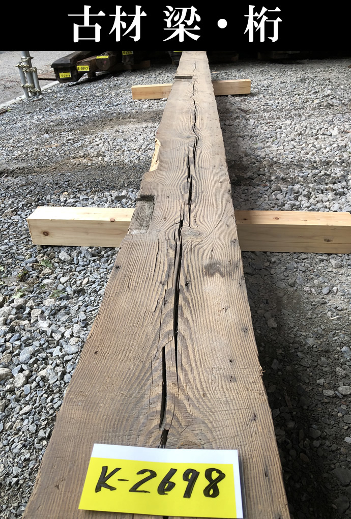 梁・桁 K-2698
