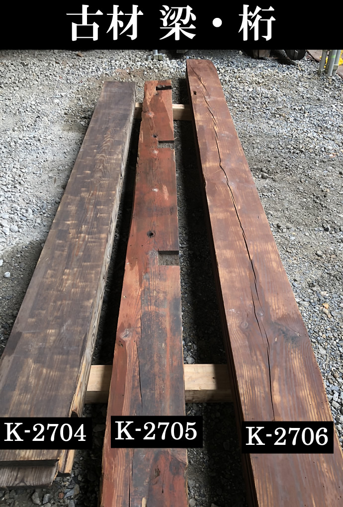 梁・桁 K-2704