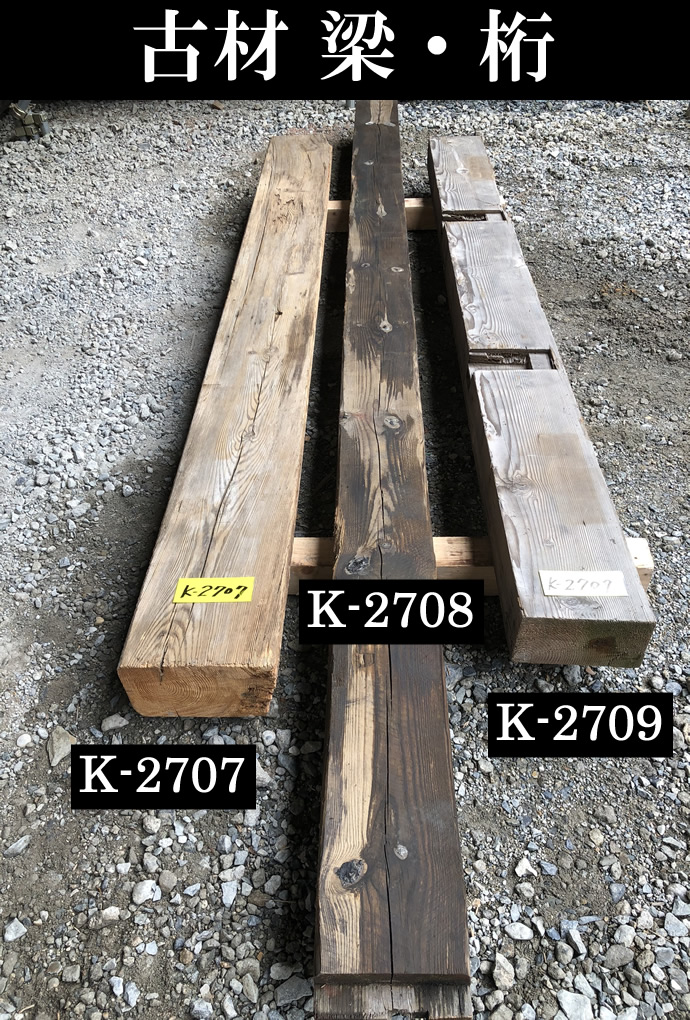 梁・桁 K-2709
