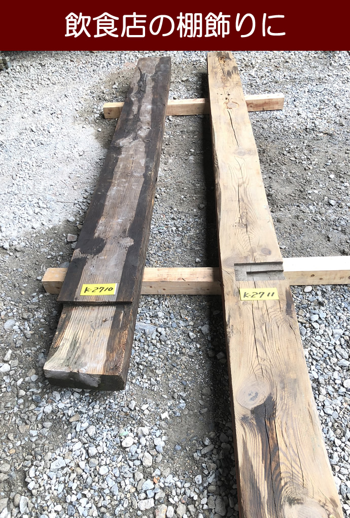 梁・桁 K-2711