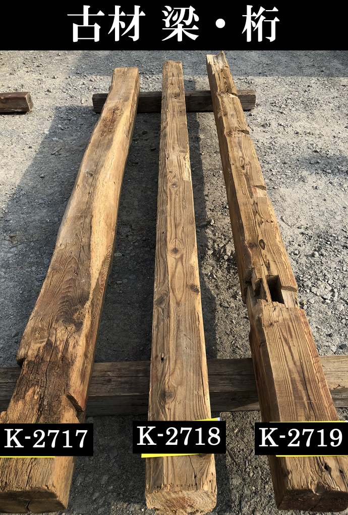 梁・桁 K-2719