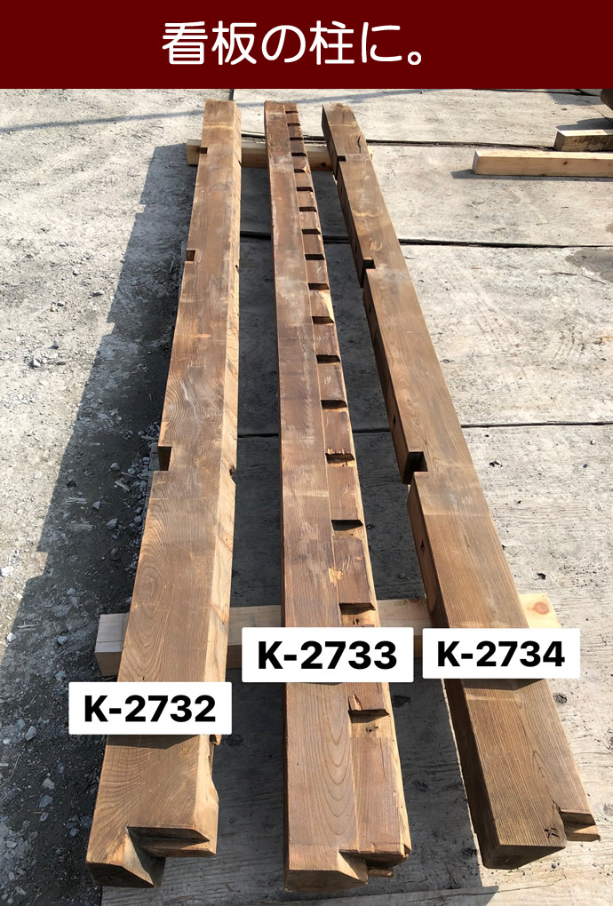 梁・桁 K-2733