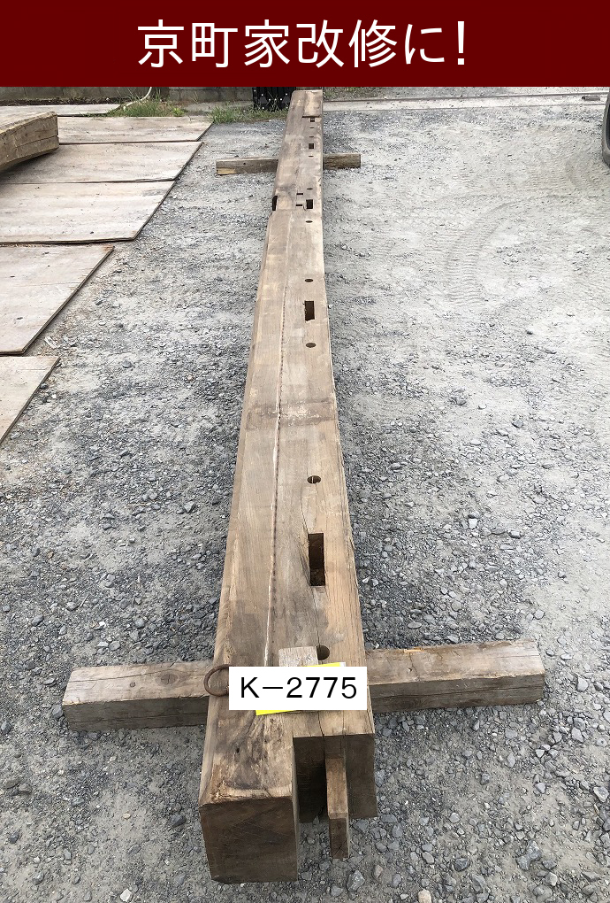 梁・桁 K-2775