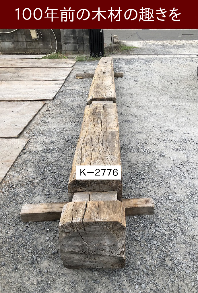梁・桁 K-2776