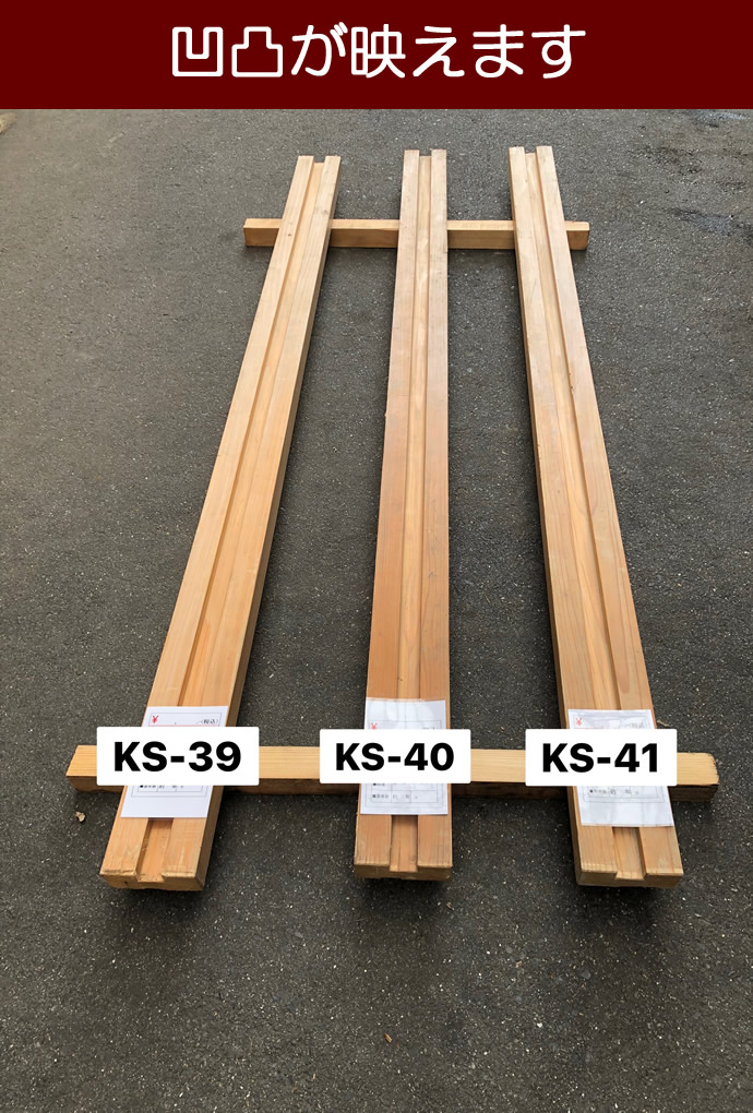 敷居　KS-039