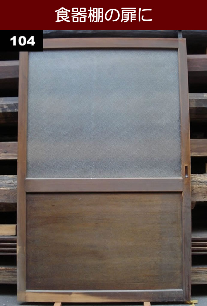 古建具(ガラス戸) KT-G104