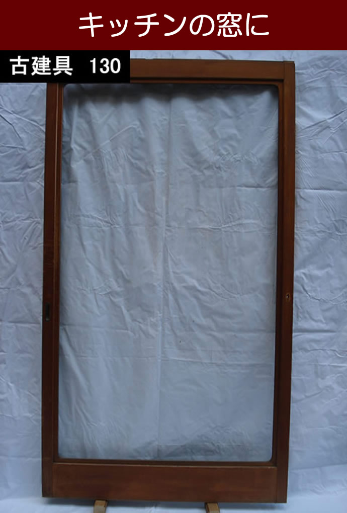 古建具(ガラス戸) KT-G130