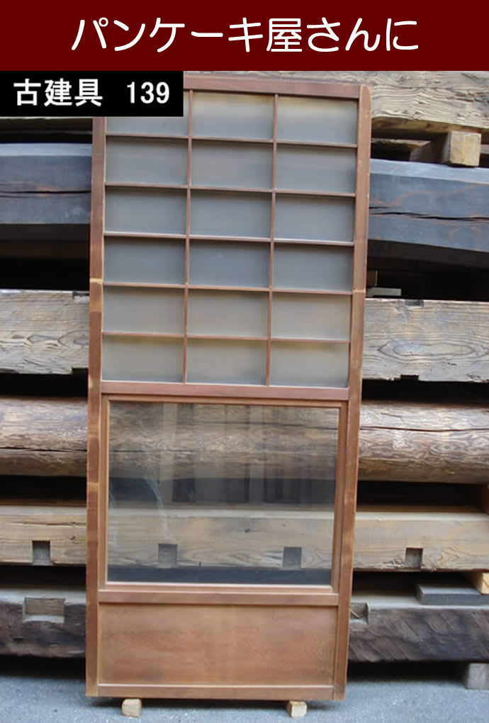 古建具(ガラス戸) KT-G139