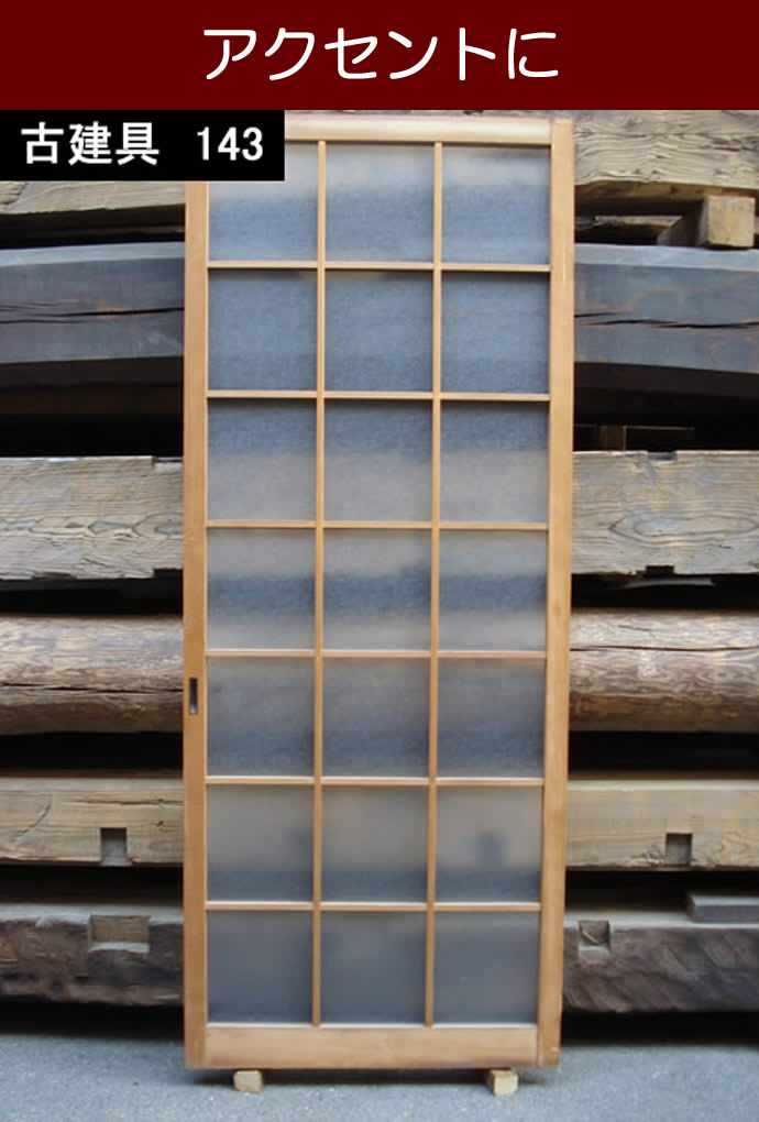 古建具(ガラス戸) KT-G143