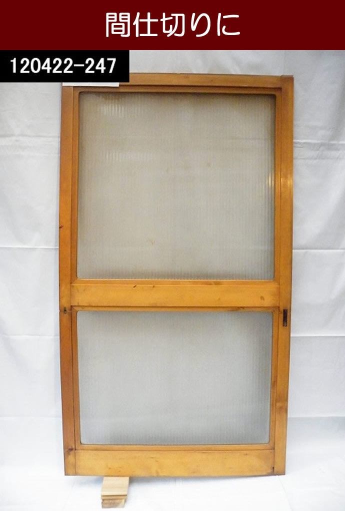 古建具(ガラス戸) KT-G247