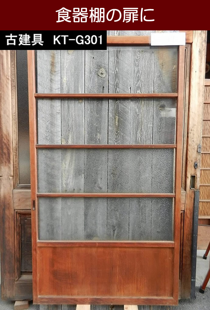 古建具(ガラス戸) KT-G301
