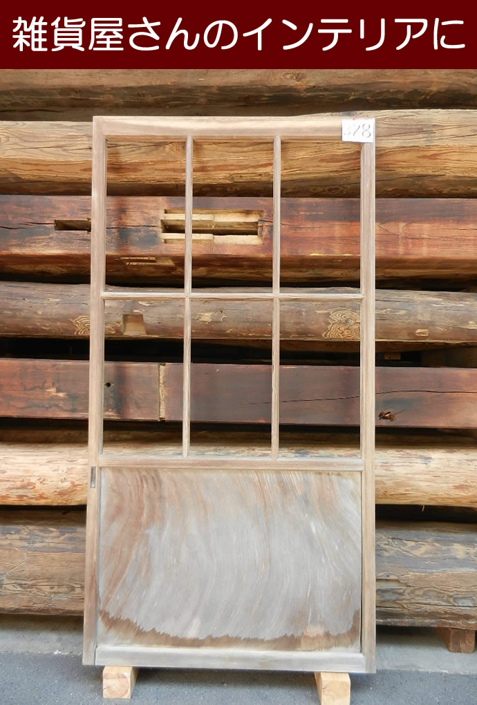 古建具(ガラス戸) KT-G328