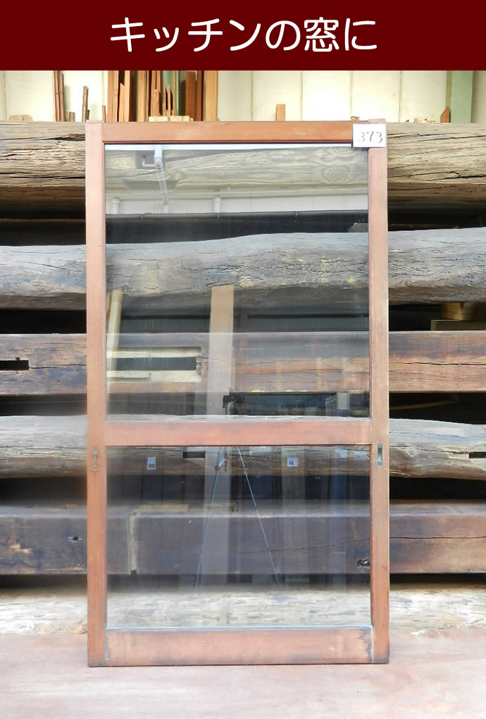 古建具(ガラス戸) KT-G373