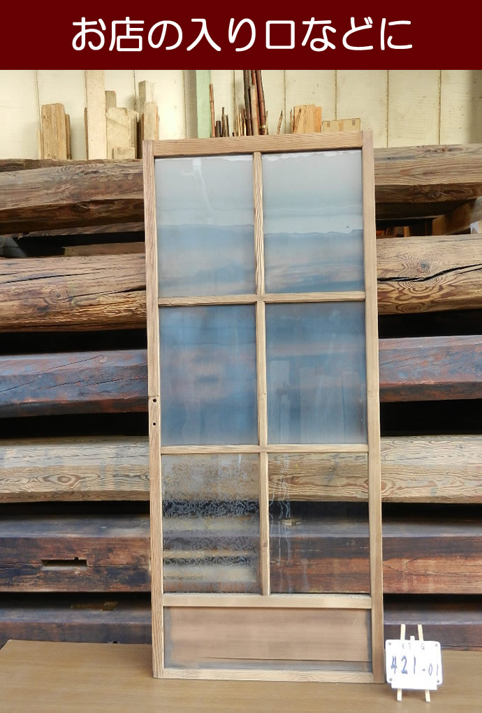 古建具(ガラス戸) KT-G421