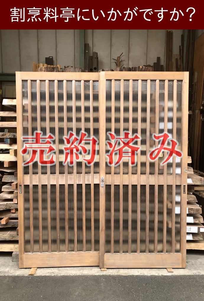 古建具(ガラス戸) KT-G881