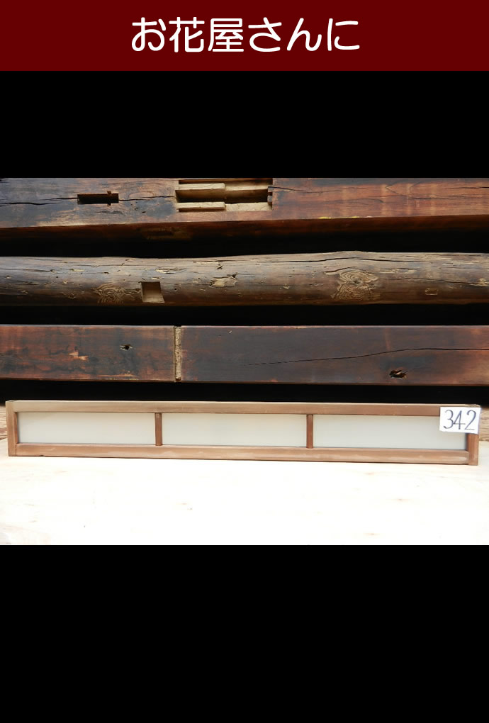 古建具(小型ガラス戸)KT-GS342