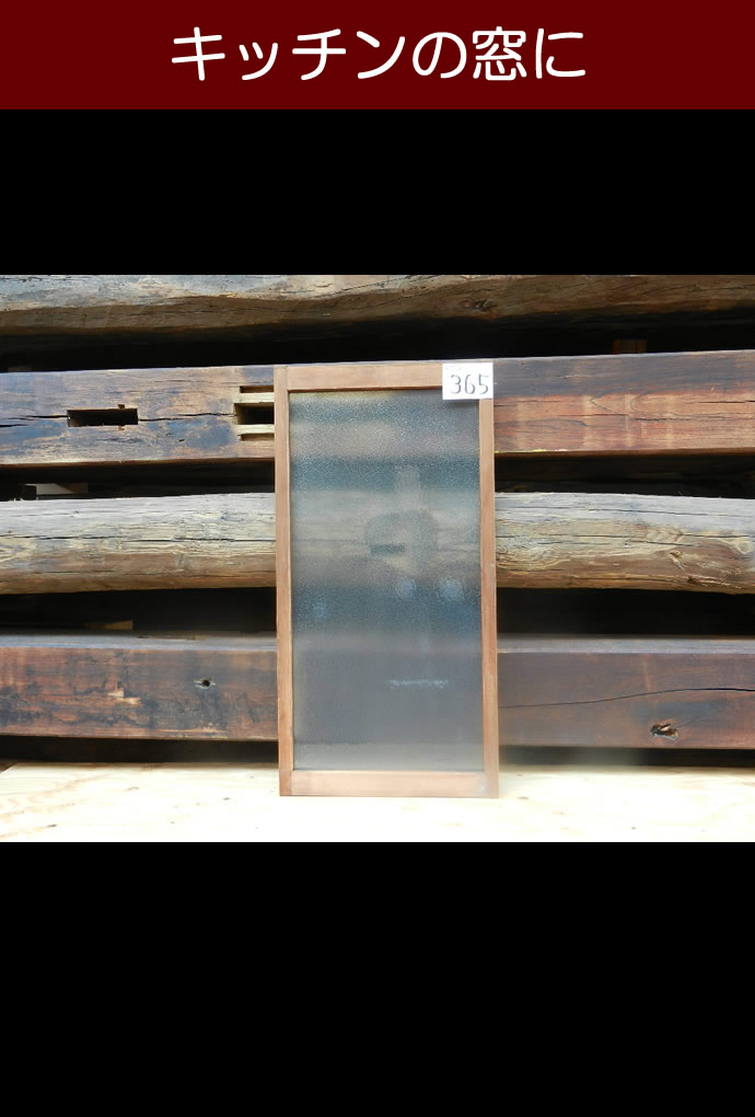 古建具(小型ガラス戸)KT-GS365