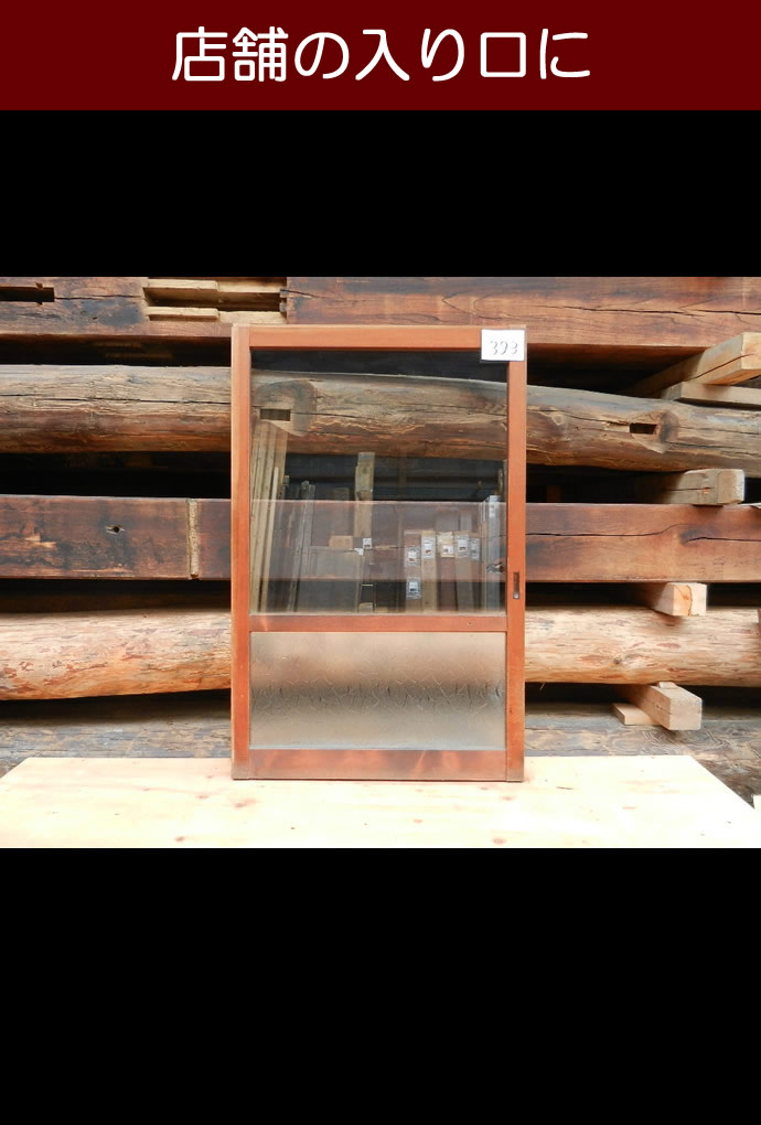 古建具(小型ガラス戸)KT-GS393