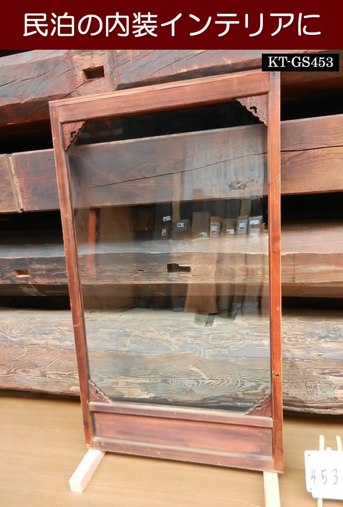古建具(小型ガラス戸)KT-GS453