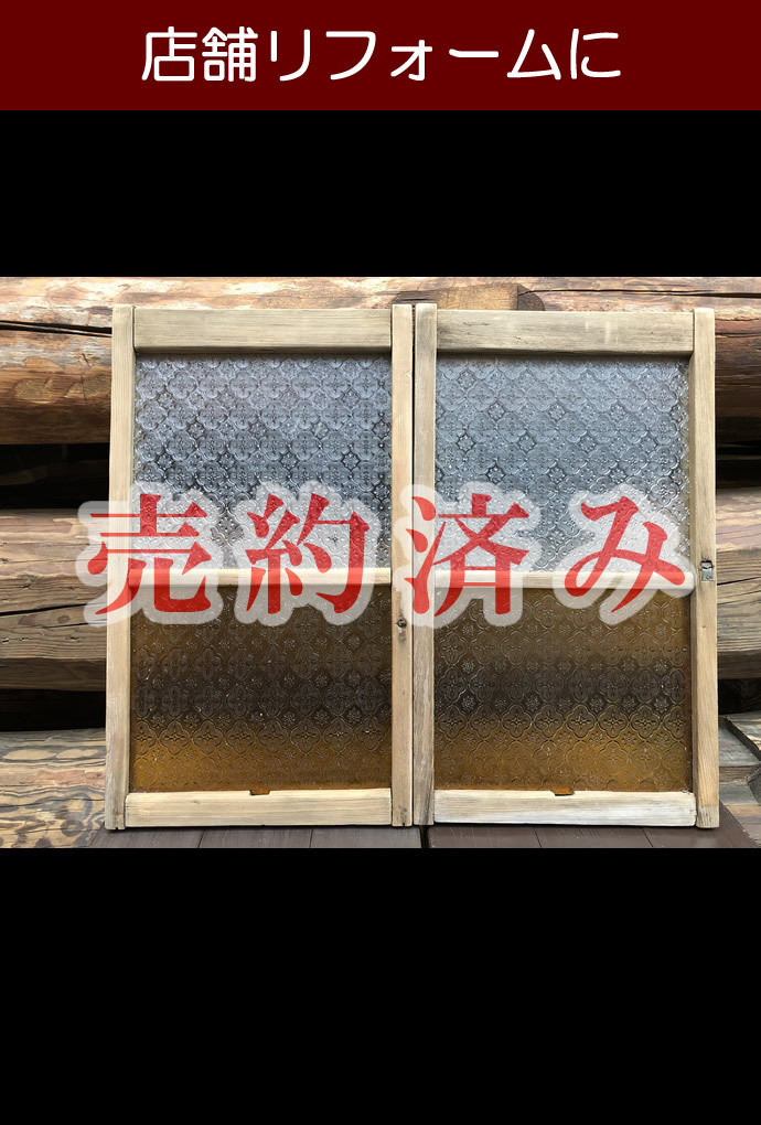 古建具(小型ガラス戸)KT-GS523