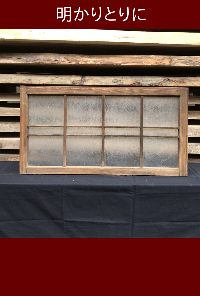 古建具(小型ガラス戸)KT-GS621