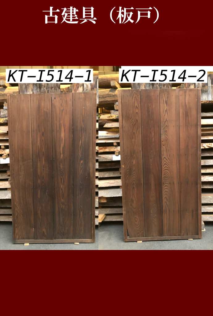 古建具(板戸) KT-I514