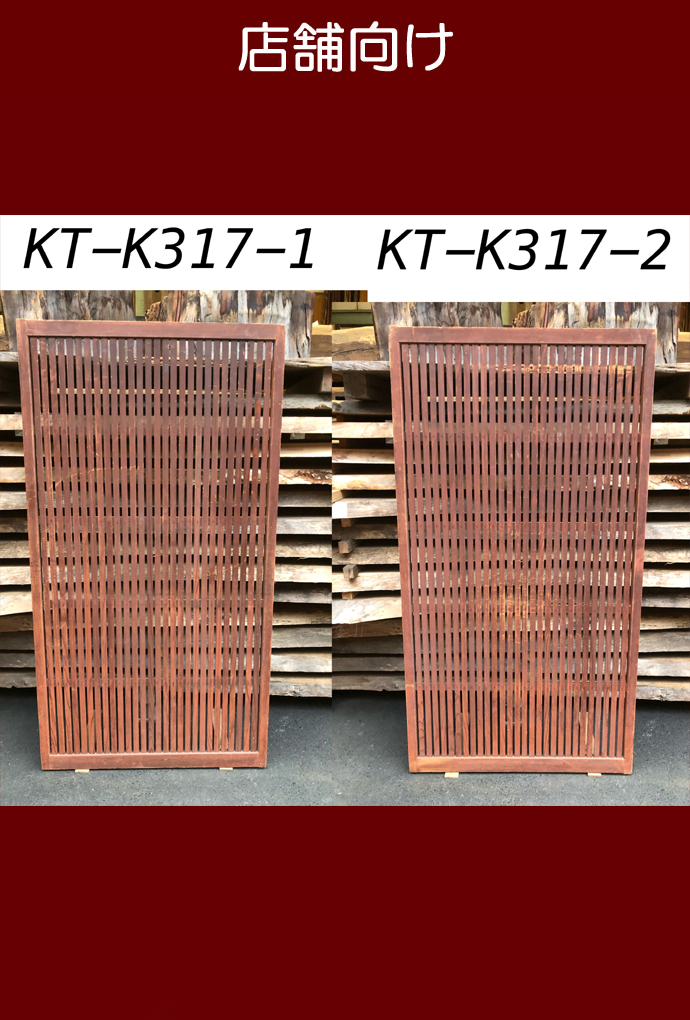 古建具(格子戸)KT-K317