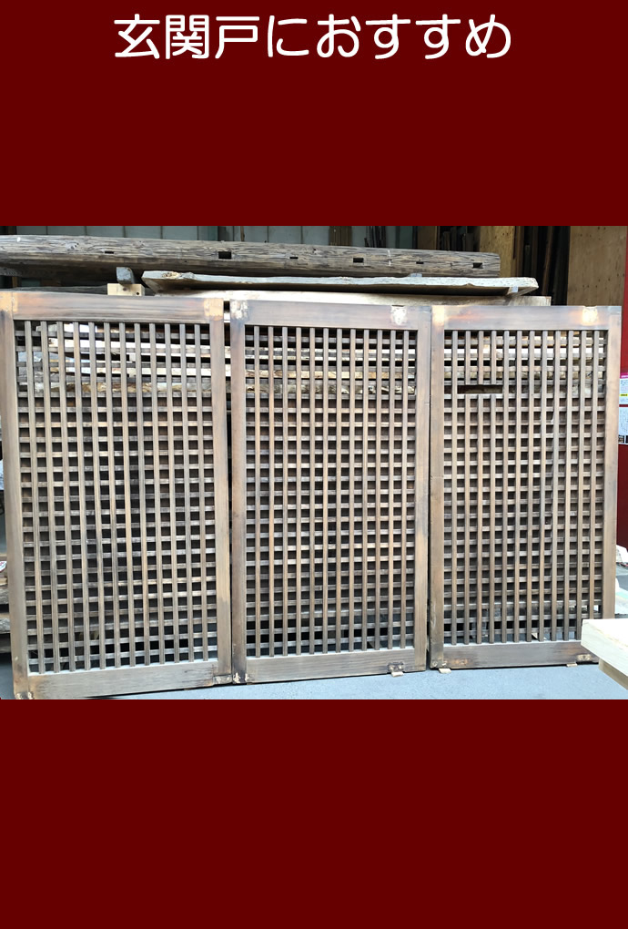 古建具(格子戸)KT-K355