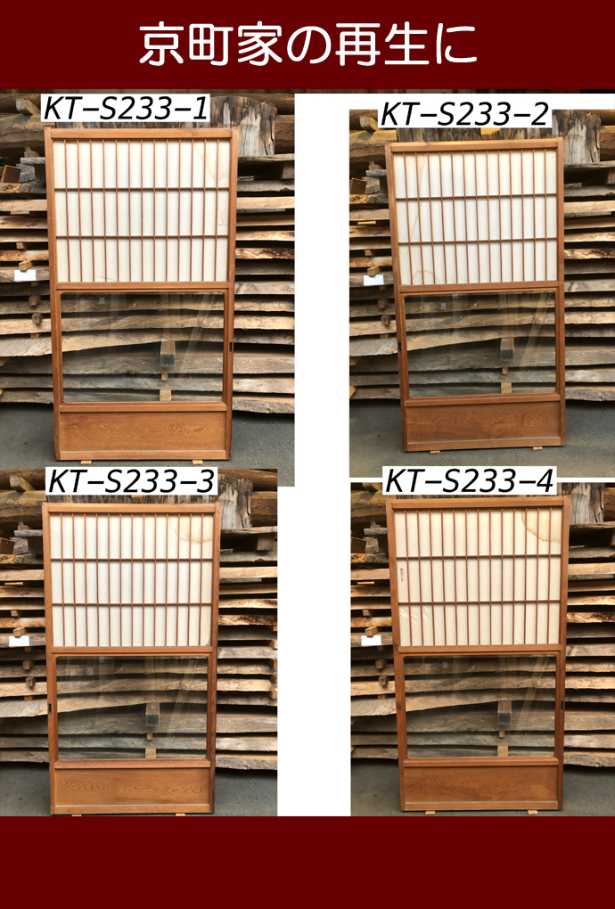 古建具(障子) KT-S233