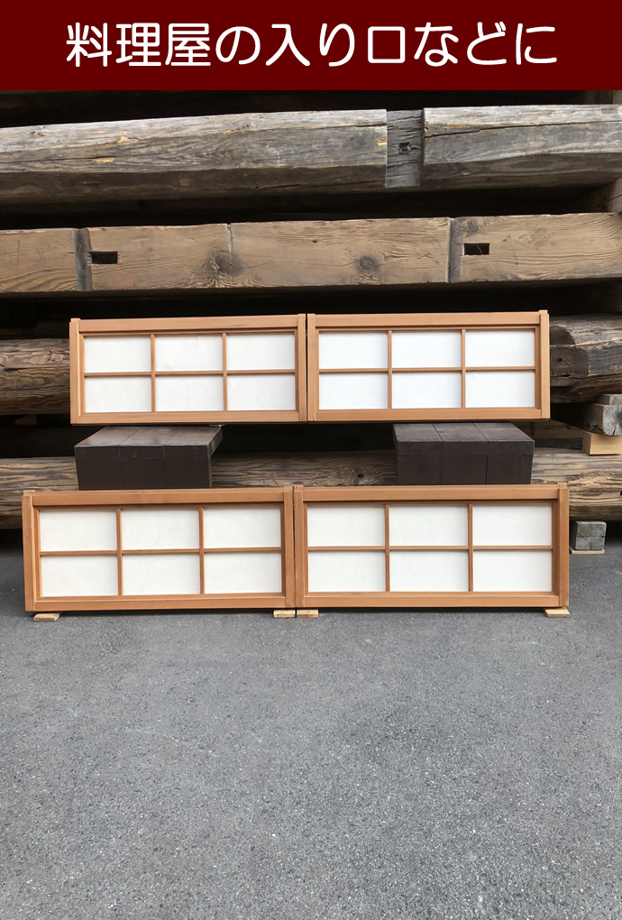 古建具(障子) KT-S323