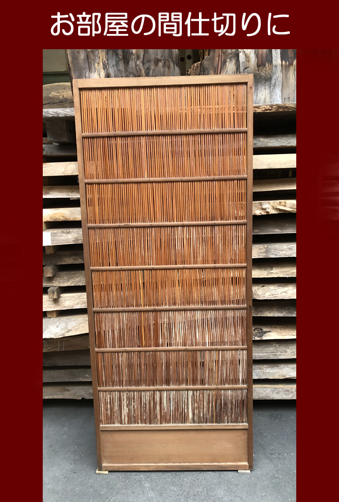 古建具(葦戸) KT-Y135