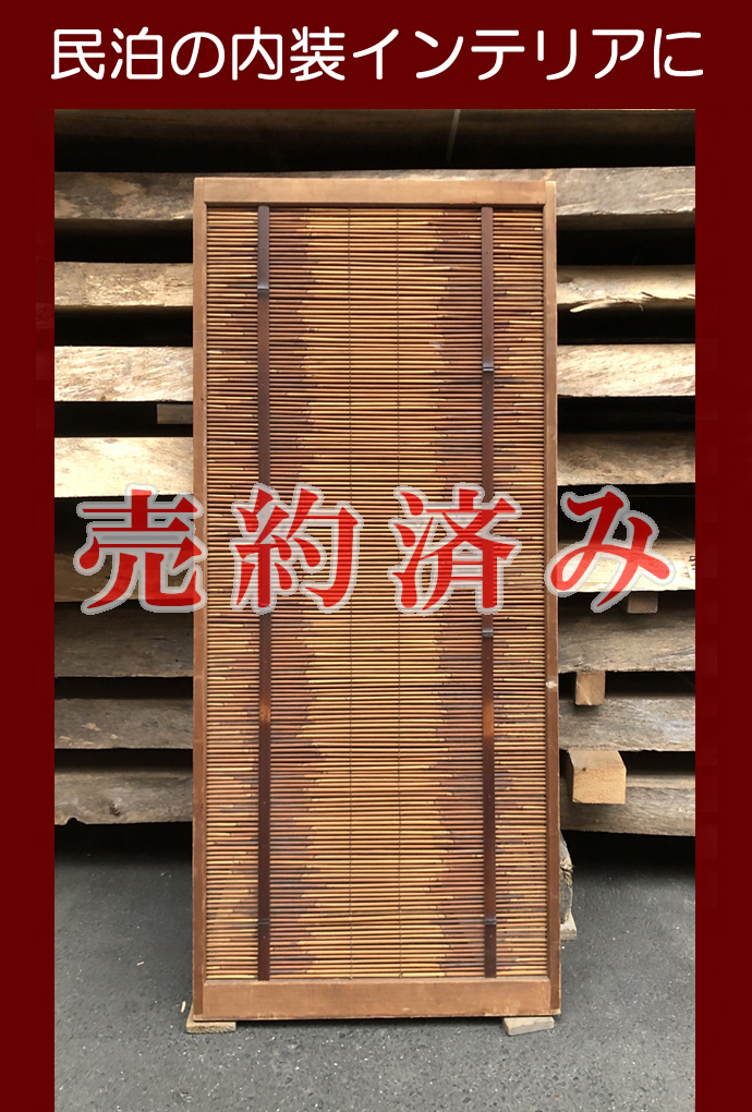 古建具(葦戸) KT-Y230