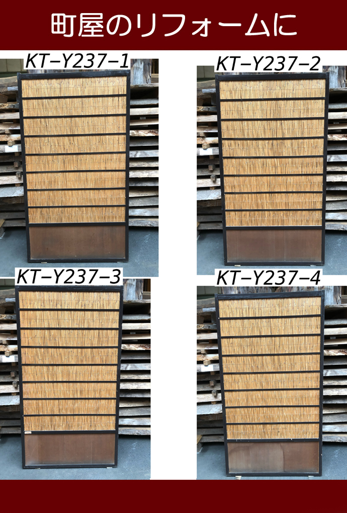 古建具(葦戸) KT-Y237