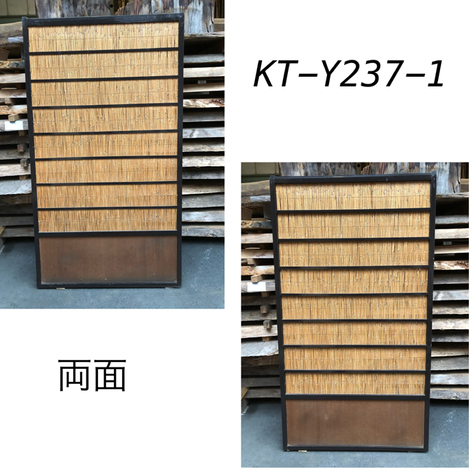 古建具（葦戸） KT-Y237 | 葦戸 | 一般古建具 | 古材商品一覧 | 古材