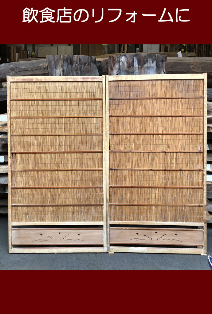 古建具(葦戸) KT-Y244