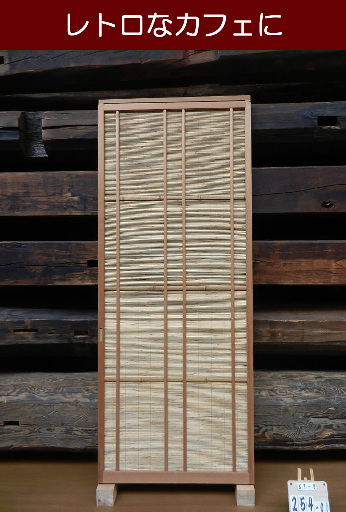 古建具(葦戸) KT-Y254