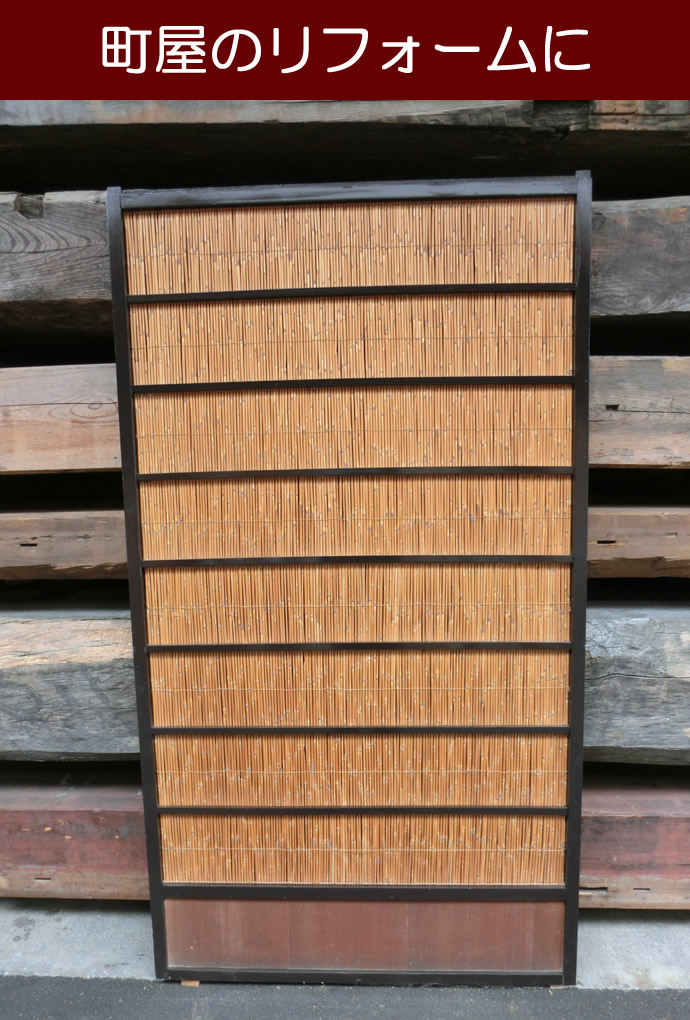 古建具(葦戸) KT-Y261-③