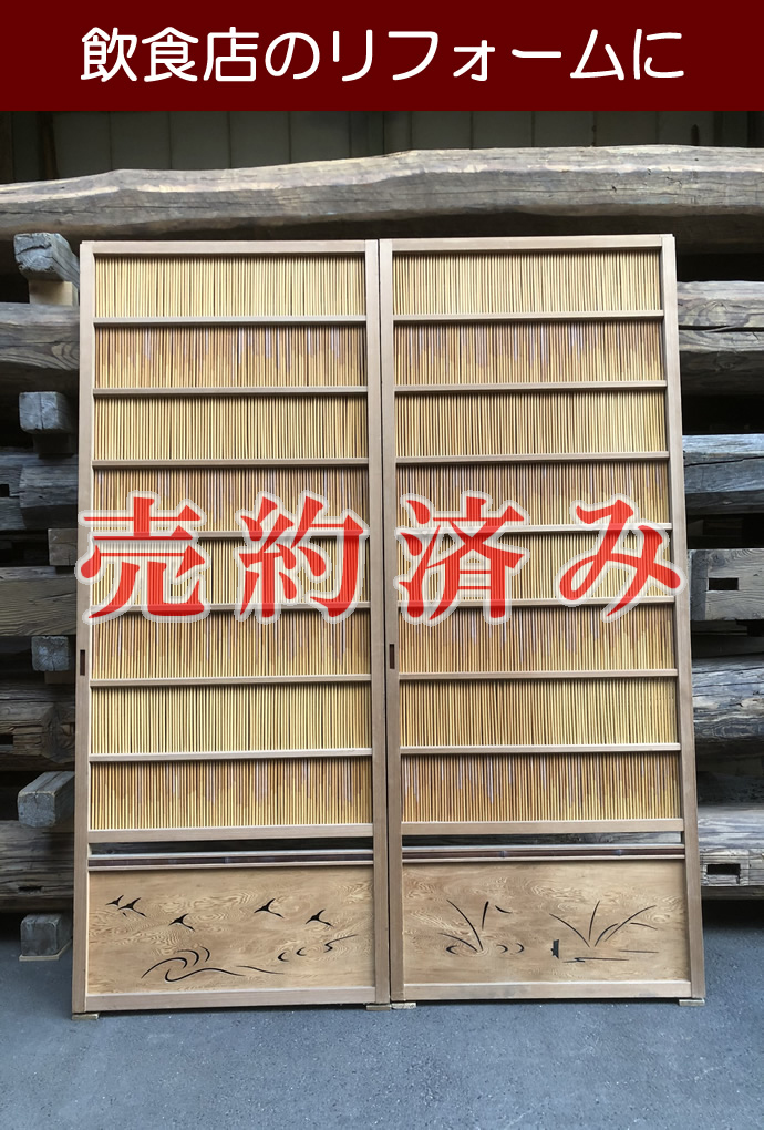 古建具(葦戸) KT-Y266