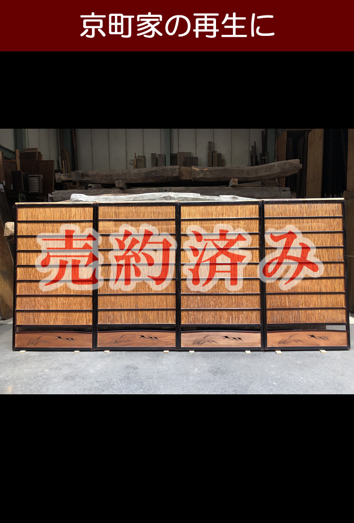 古建具（葦戸）　KT-Y269