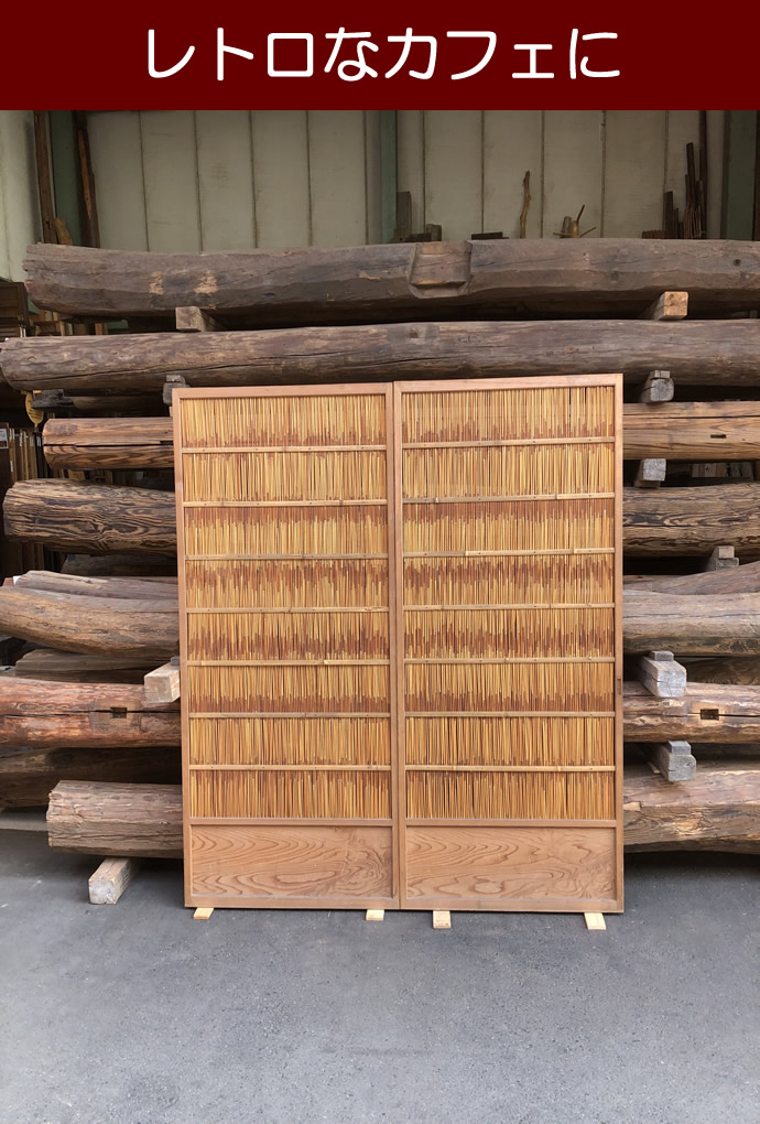 古建具（葦戸）　KT-Y286