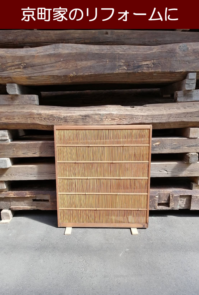 古建具（葦戸）　KT-Y290