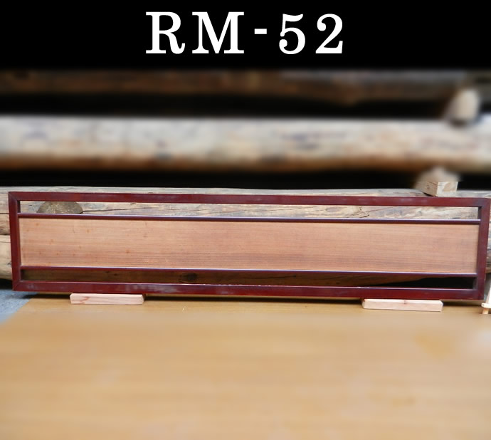欄間　RM-052