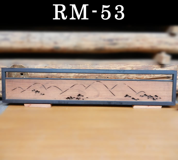 欄間　RM-053