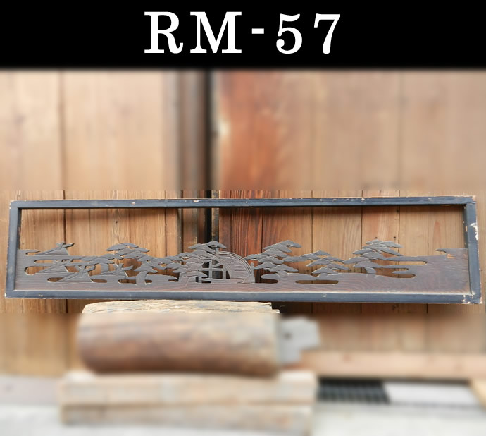 欄間　RM-057
